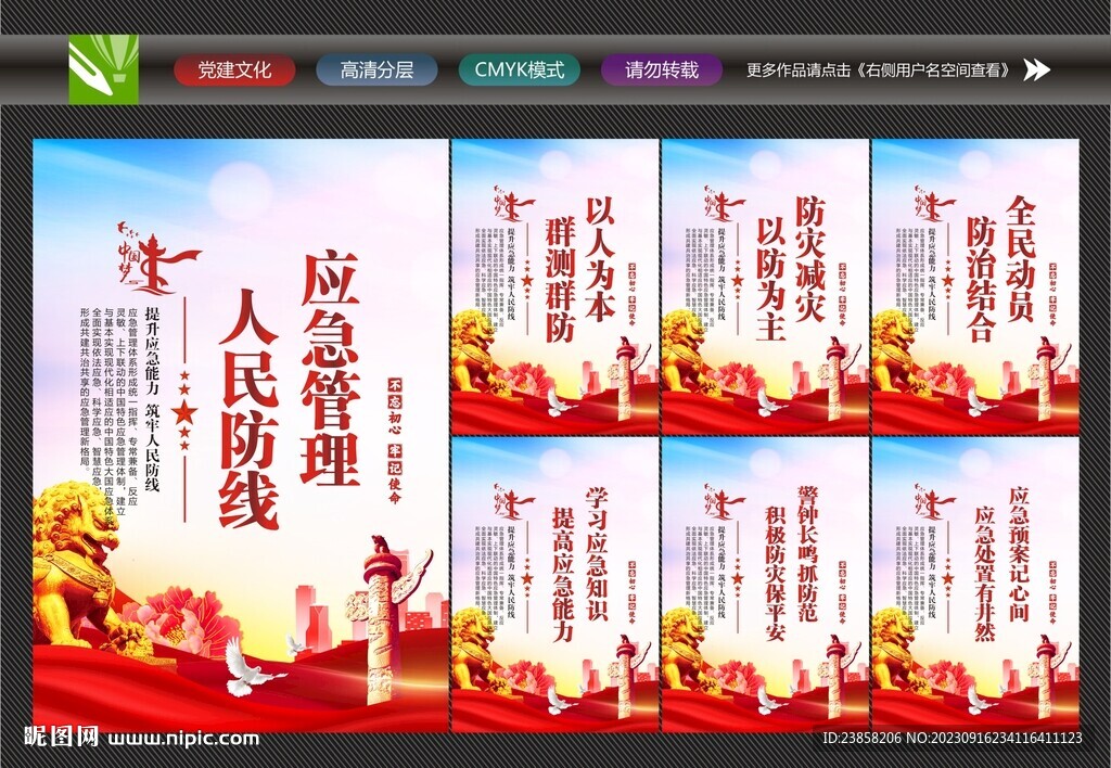 應(yīng)急管理標(biāo)語(yǔ)