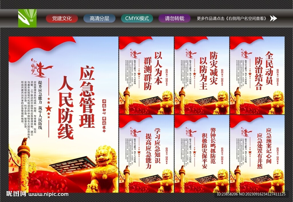 應急管理
