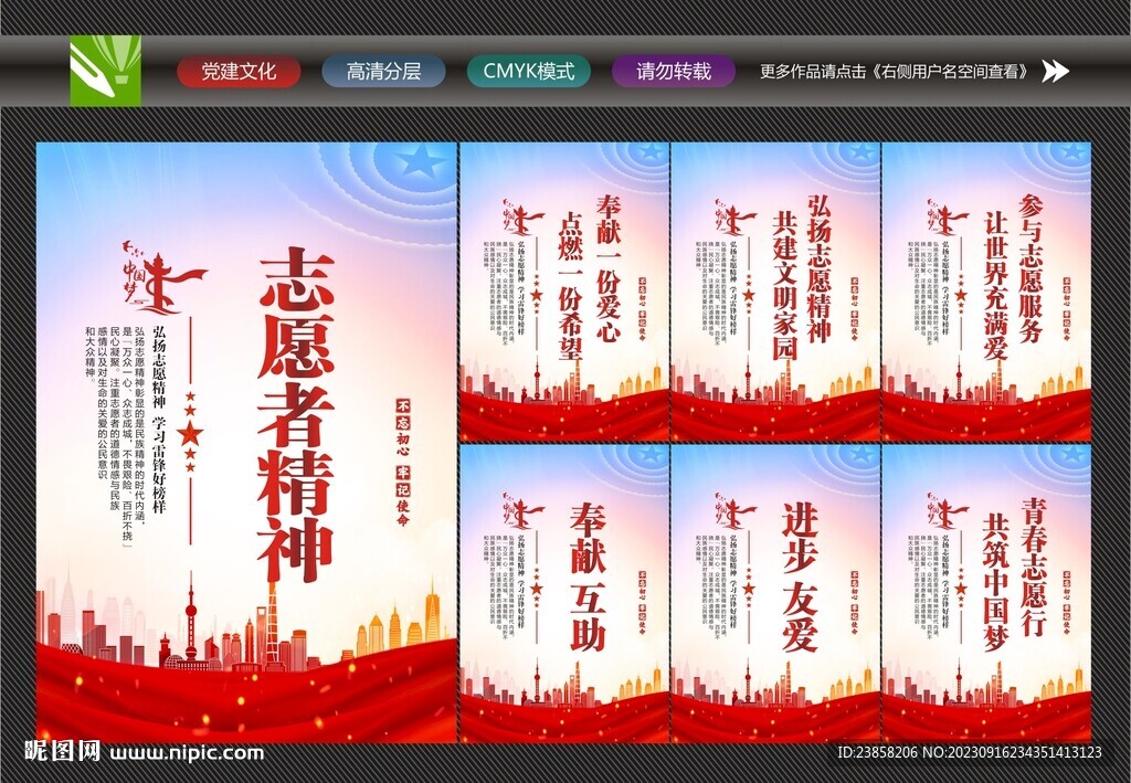 志愿精神