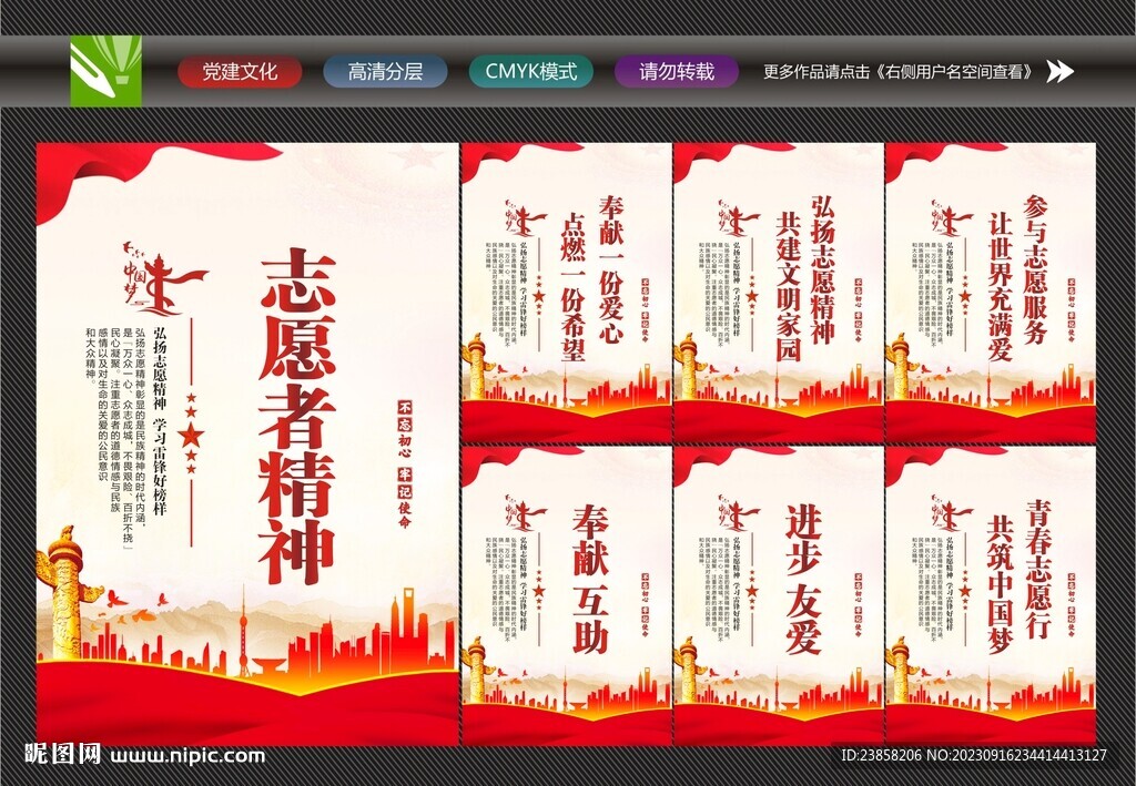 志愿精神