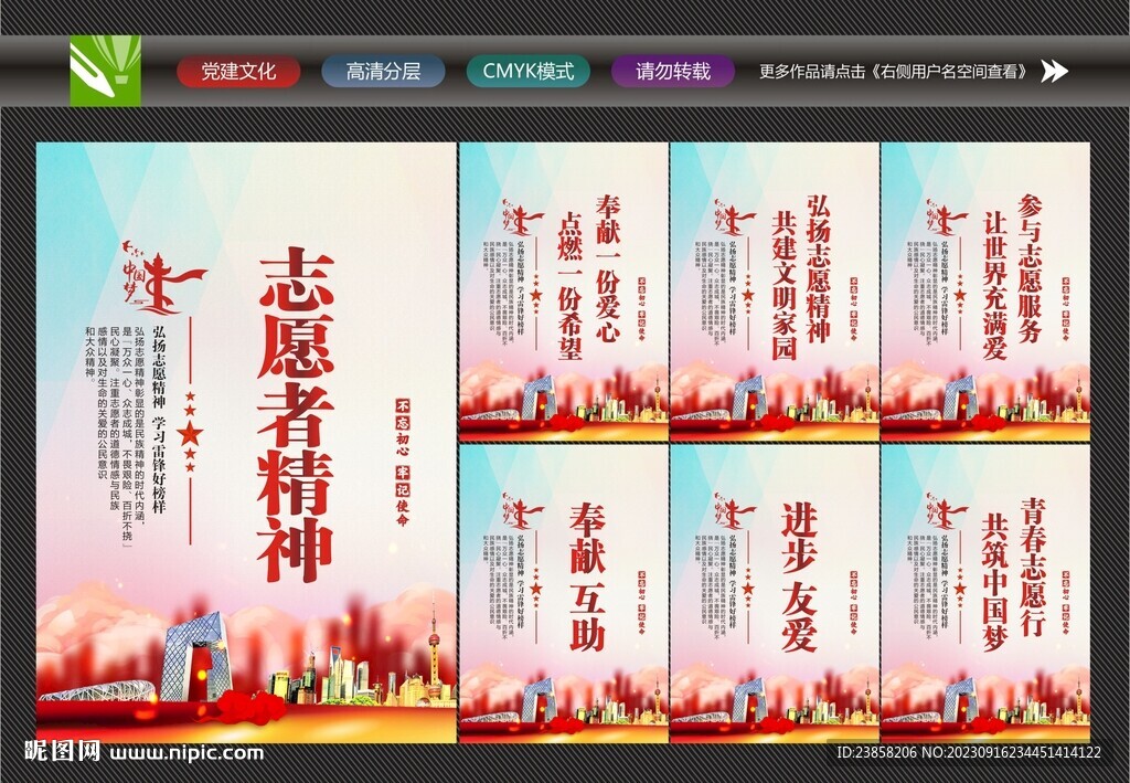 志愿海報