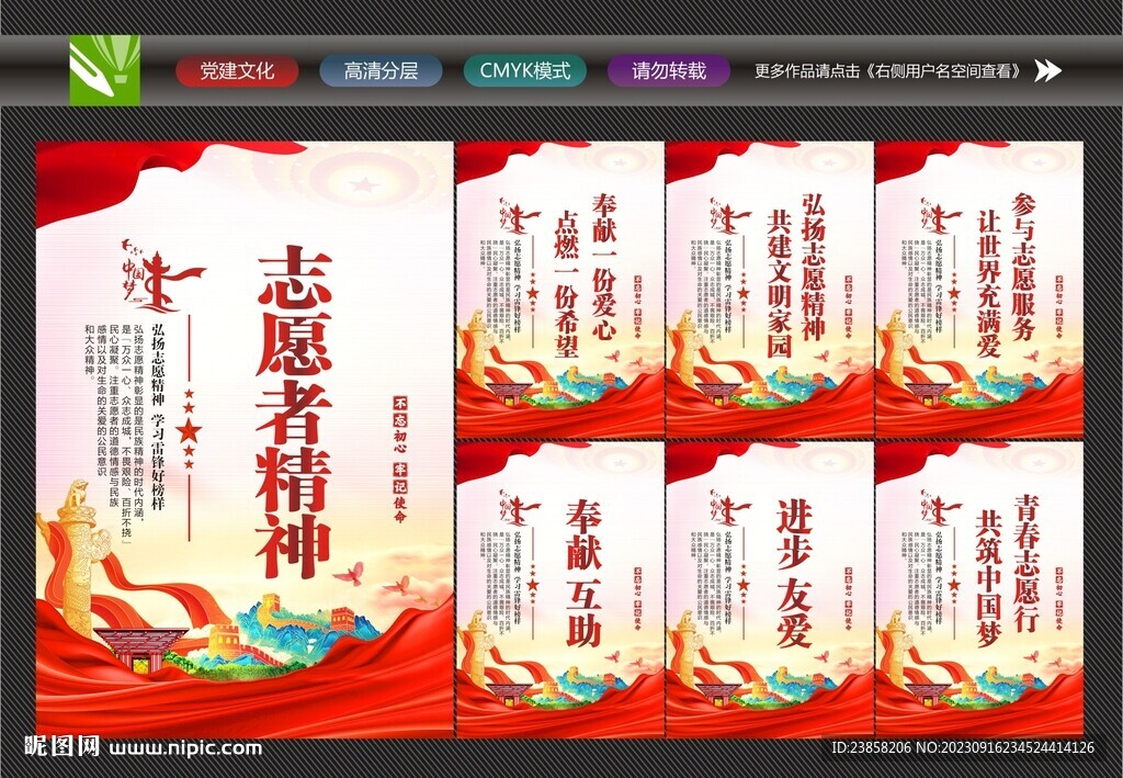 志愿宣傳