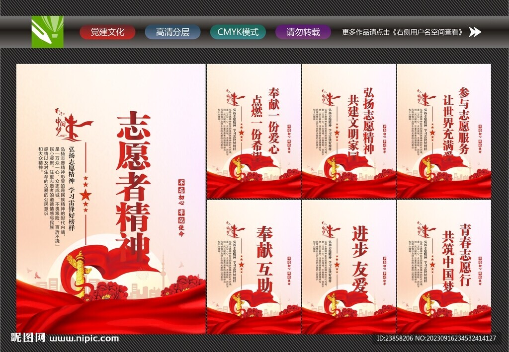 志愿者精神