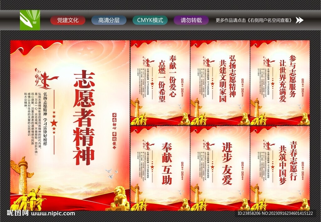 志愿文化