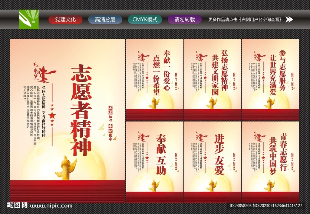 志愿者精神