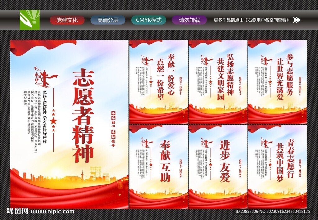 志愿者精神