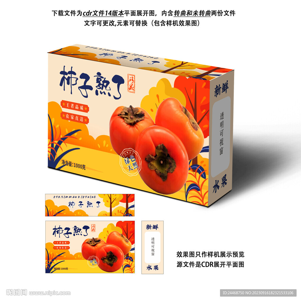 柿子包裝
