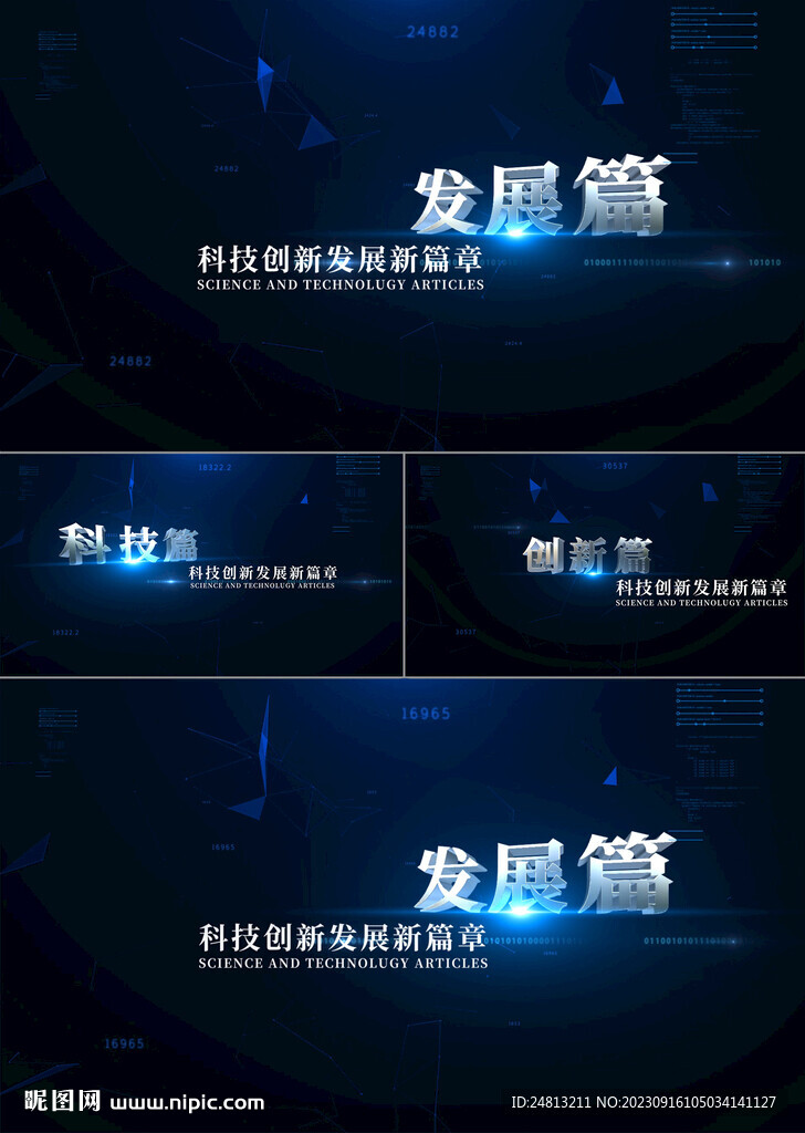 科技風(fēng)片頭篇章片花AE模板