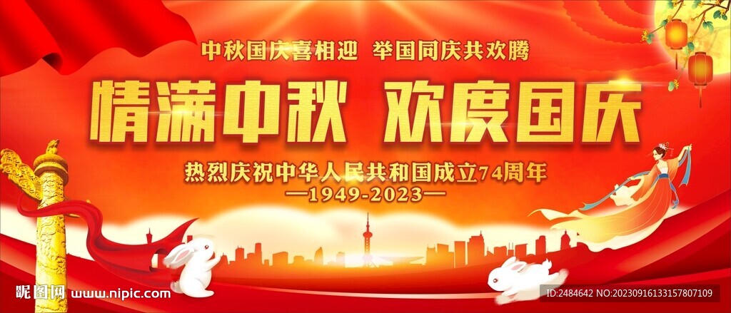 中秋國慶舞臺背景