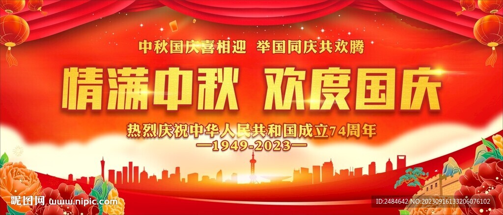 中秋國慶舞臺背景