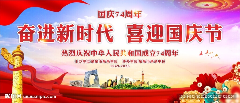 國慶舞臺背景