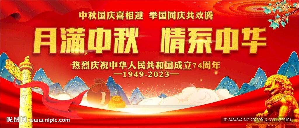中秋國慶舞臺背景