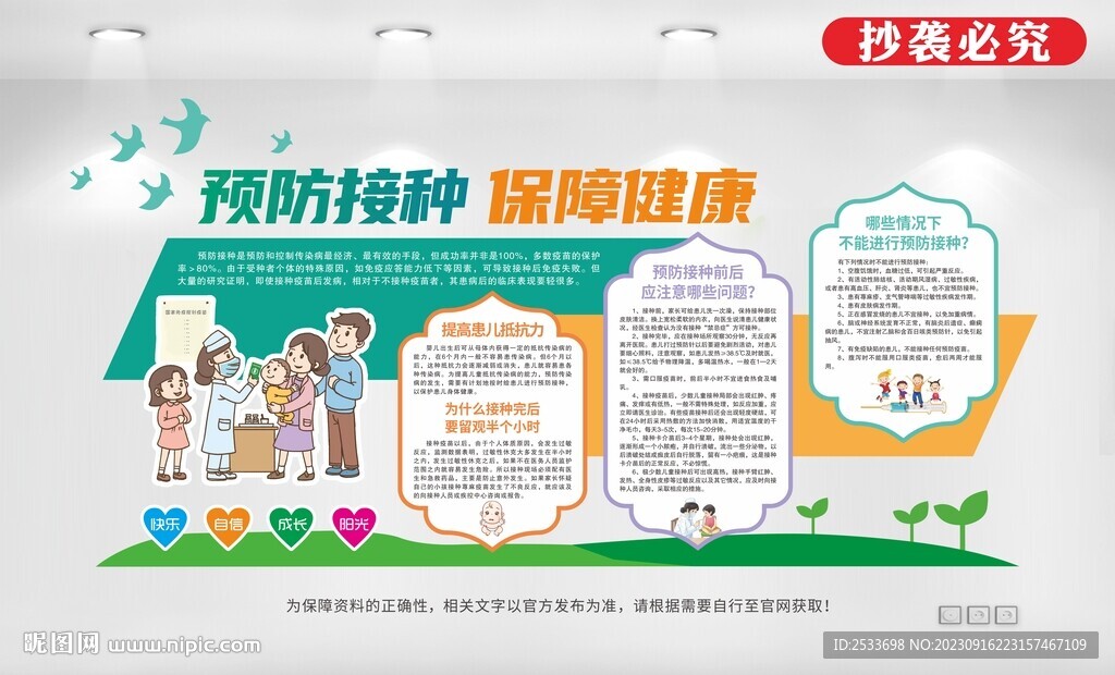 預(yù)防接種門診文化墻