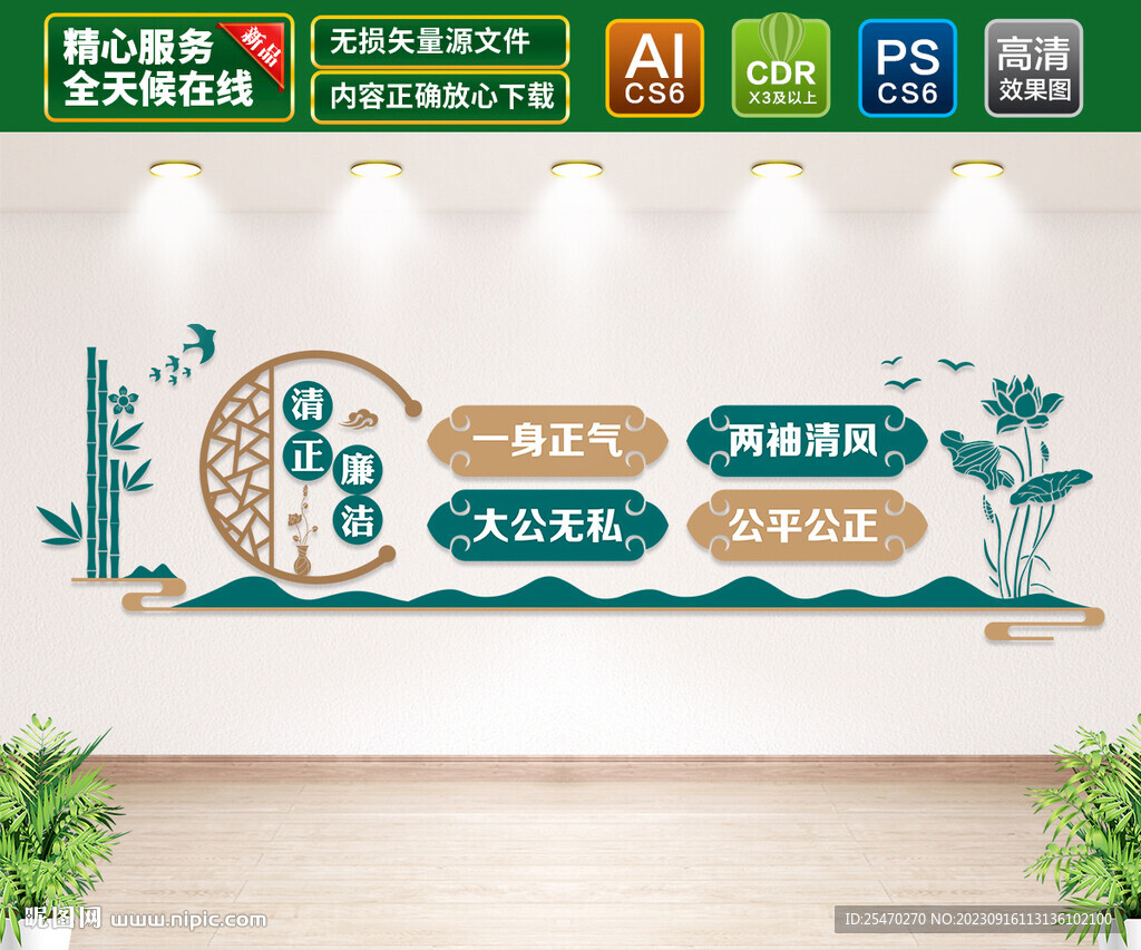 廉政文化墻