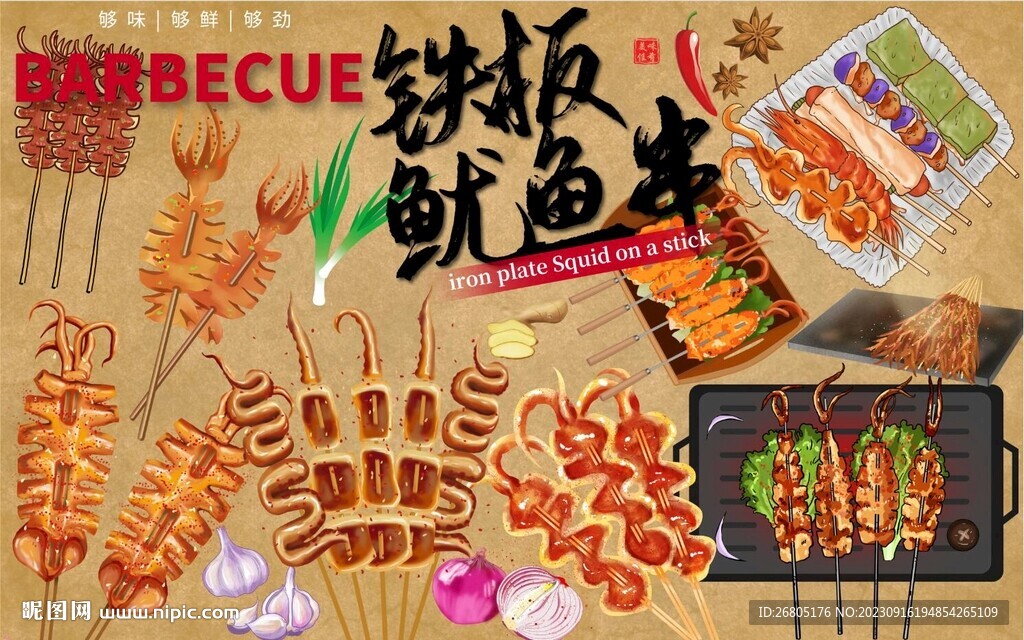 鐵板魷魚串