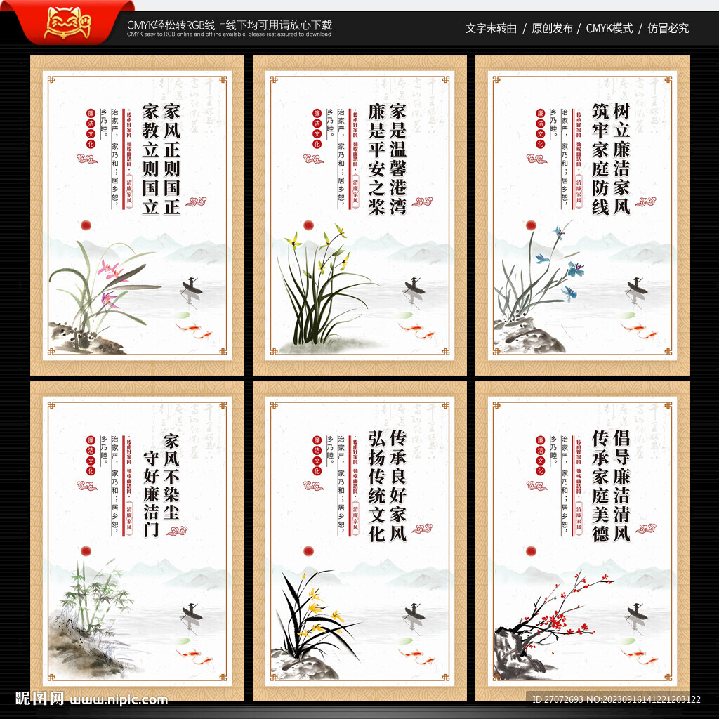 清廉家風展板