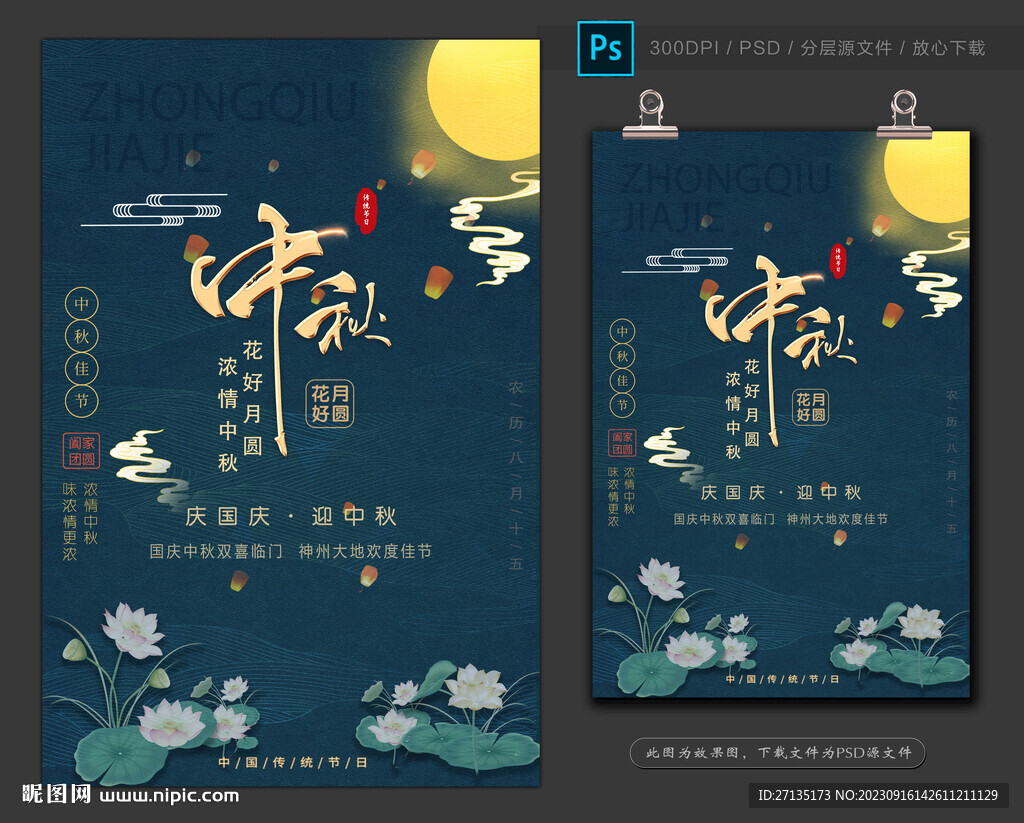 中秋海報