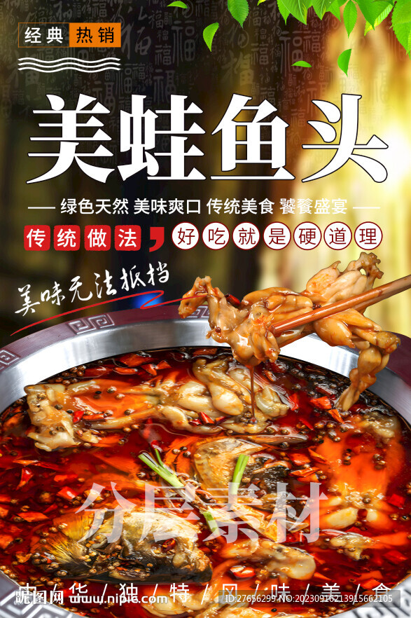 美蛙魚頭