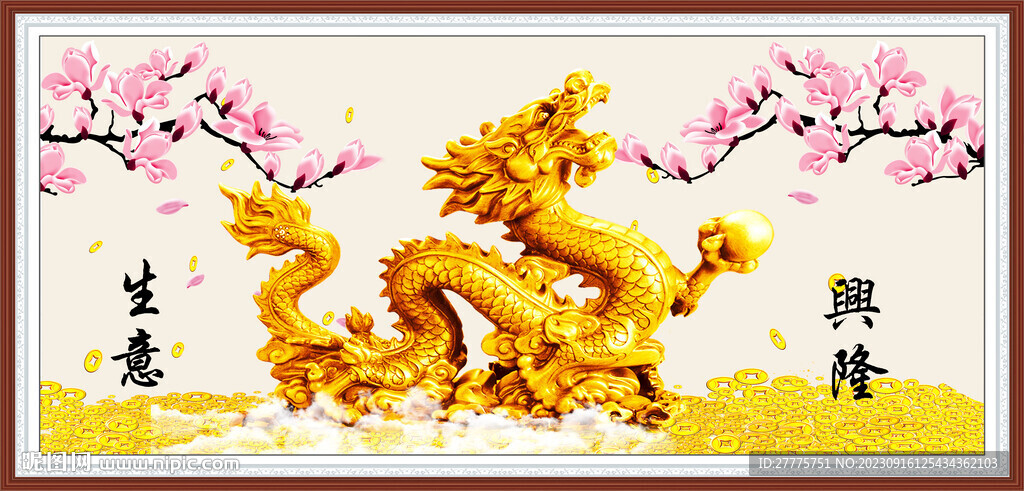 金龍送福
