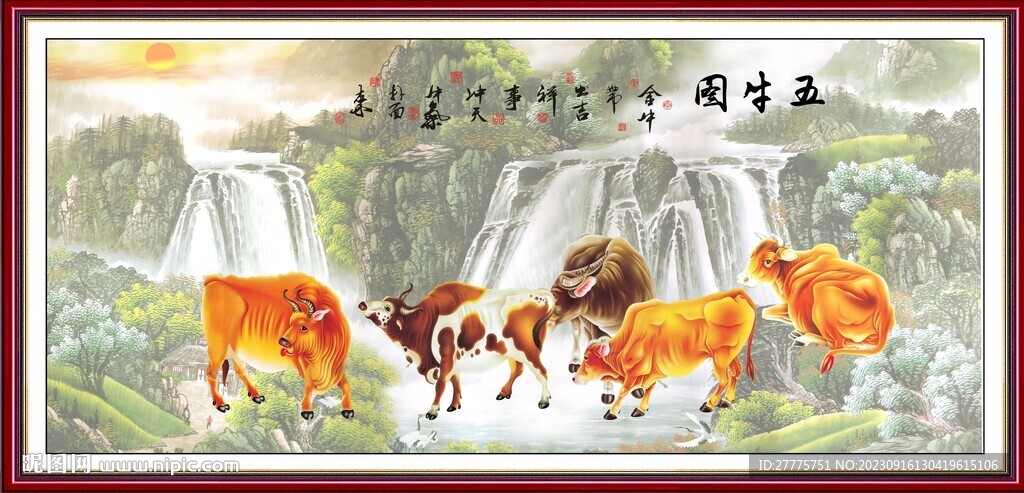五牛圖