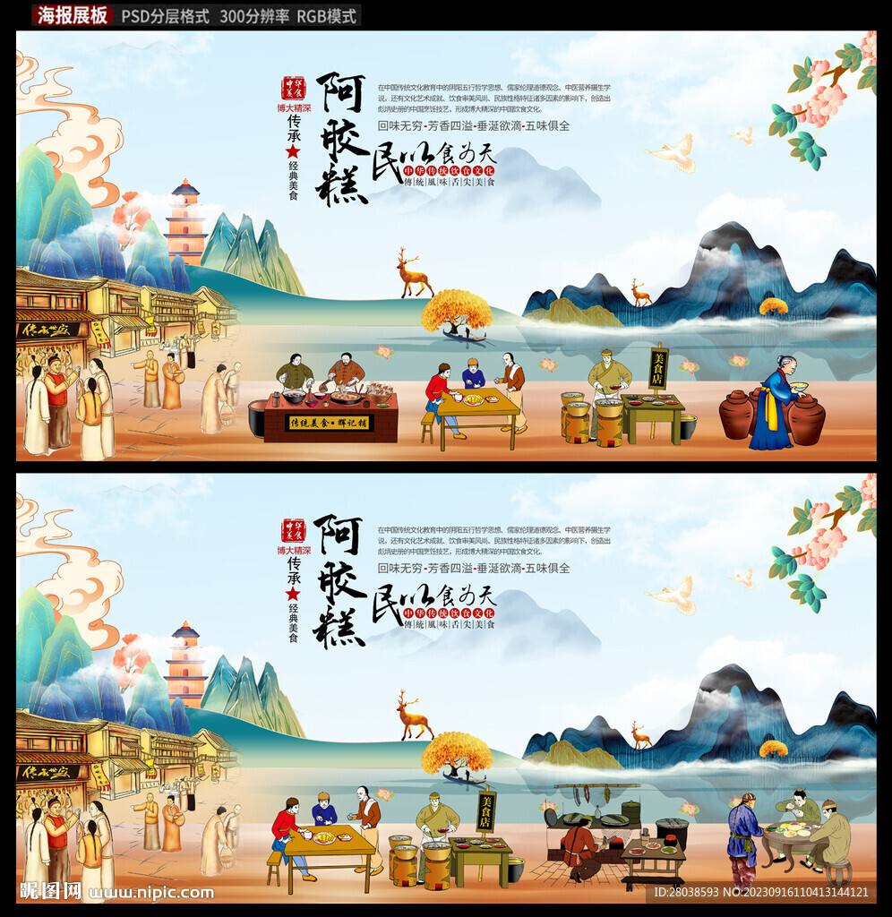 阿膠糕