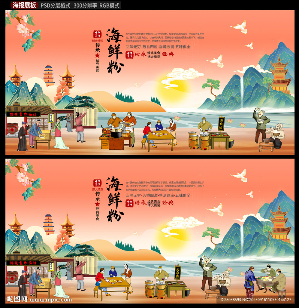 海鮮粉