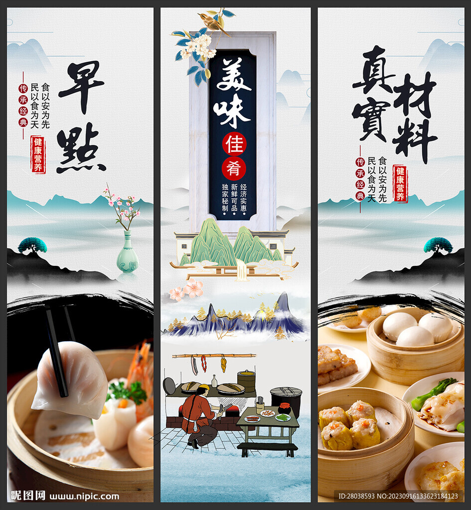 早點