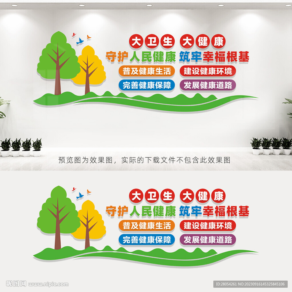 大衛(wèi)生大健康