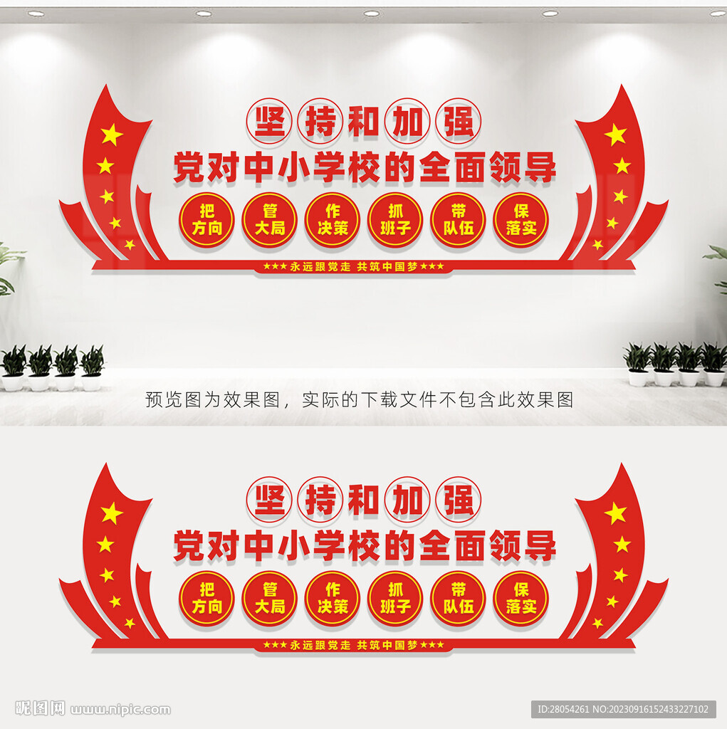 黨對(duì)中小學(xué)校的全面領(lǐng)導(dǎo)