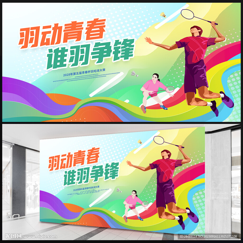 羽毛球海報