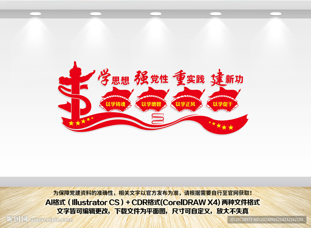 學思想強黨性黨建文化墻