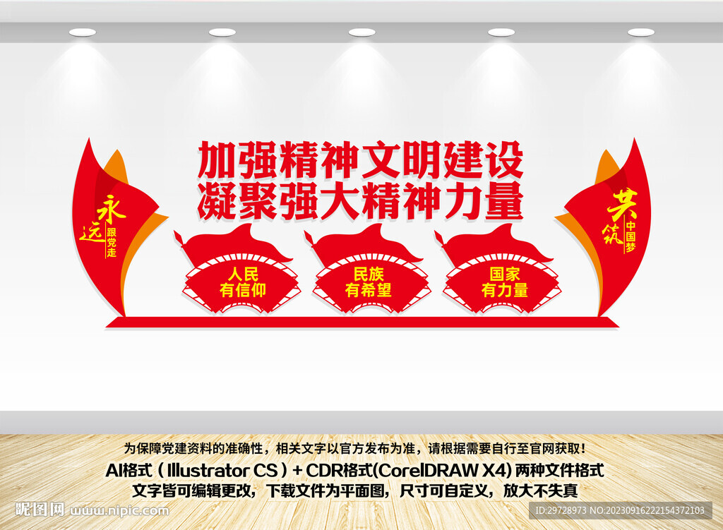 精神文明建設(shè)文化墻