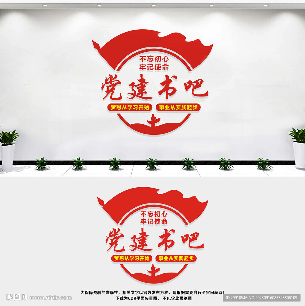 黨建書吧