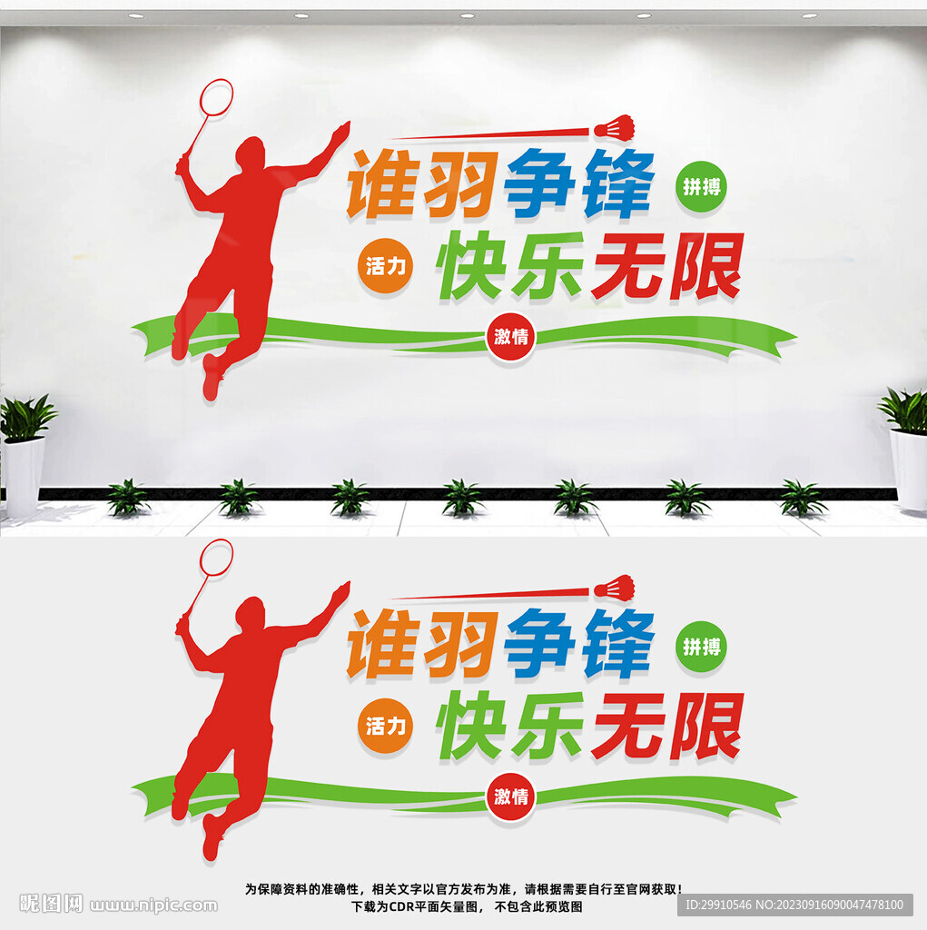 羽毛球文化墻