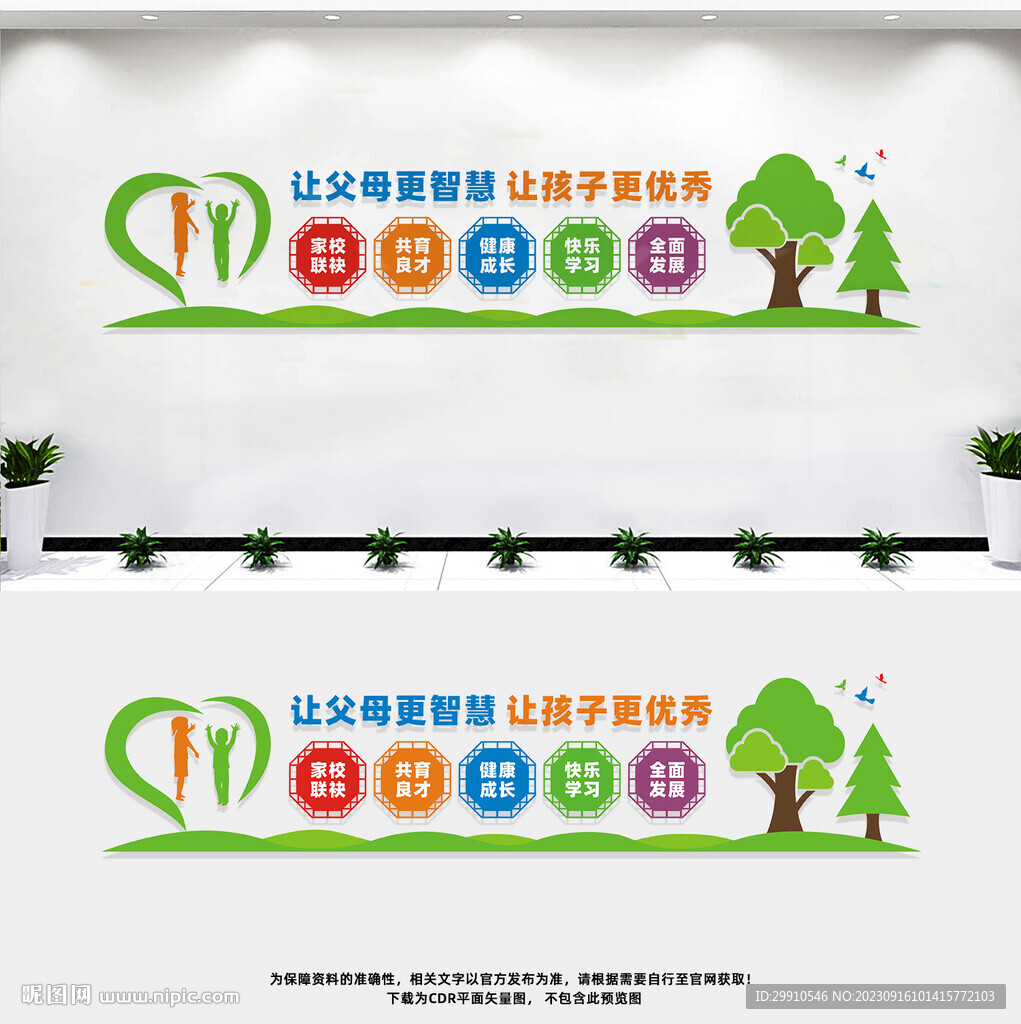 家長學校