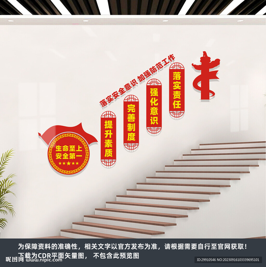 安全生產(chǎn)樓梯文化墻