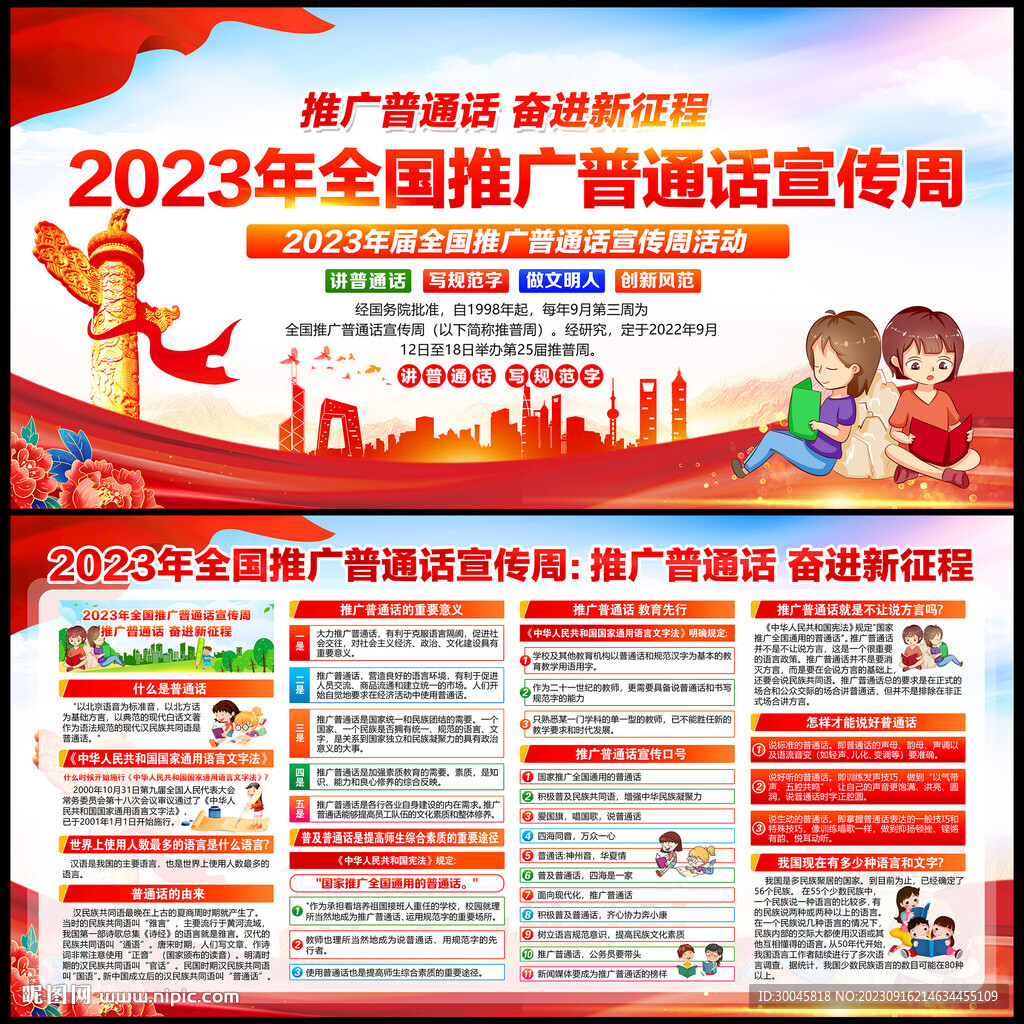 推廣普通話