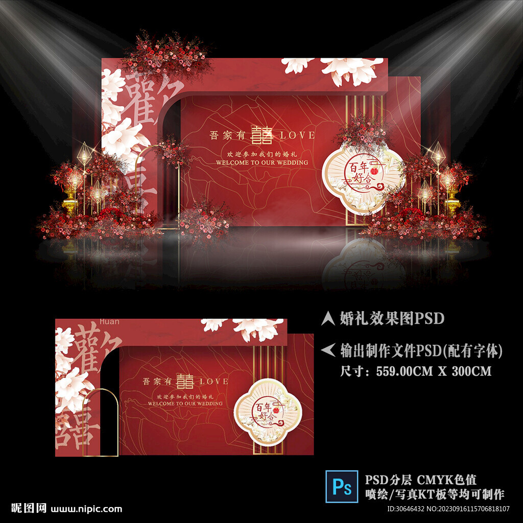 紅色婚禮