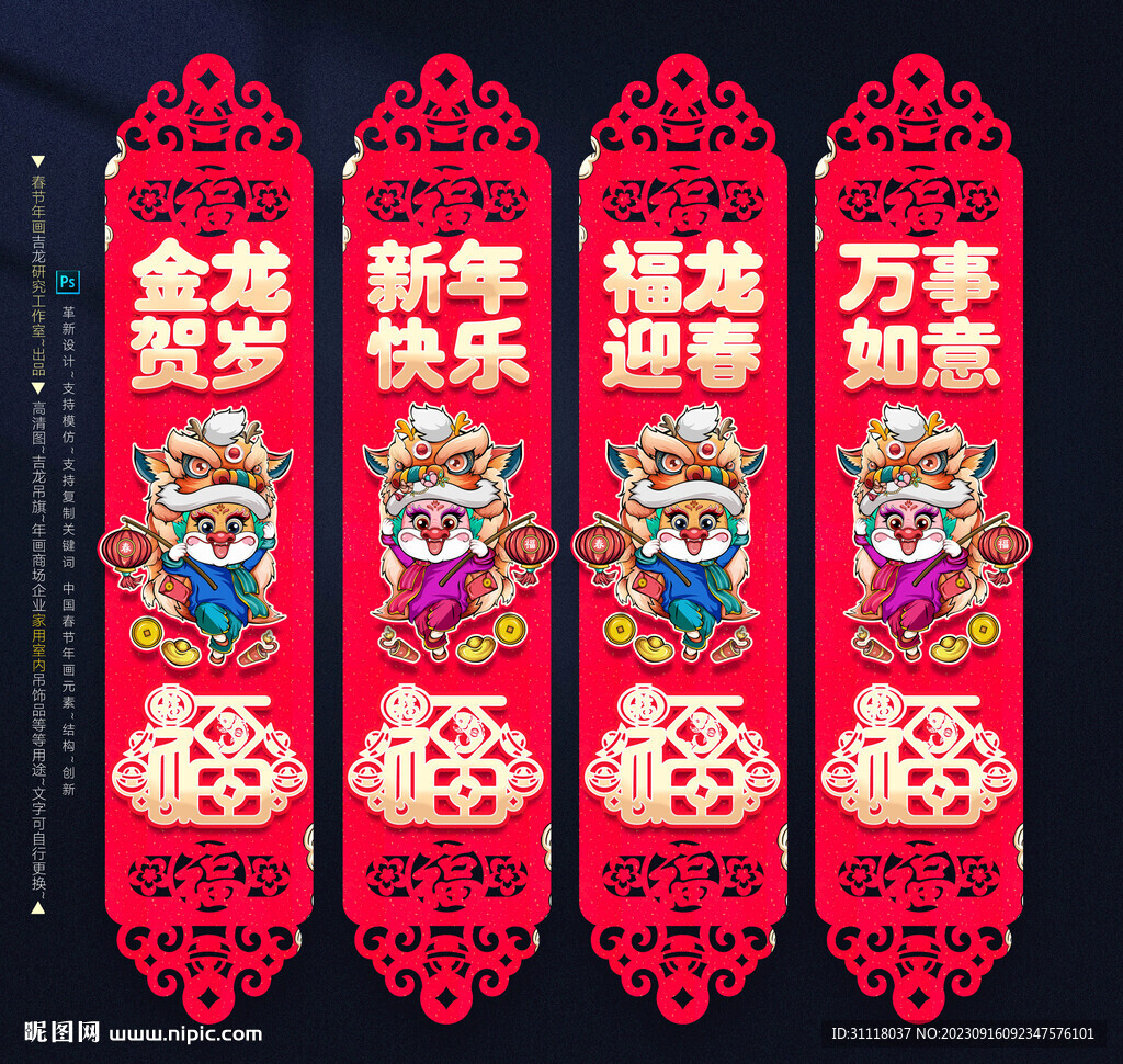 龍年吊旗