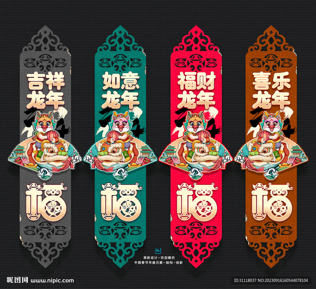 龍年吊旗