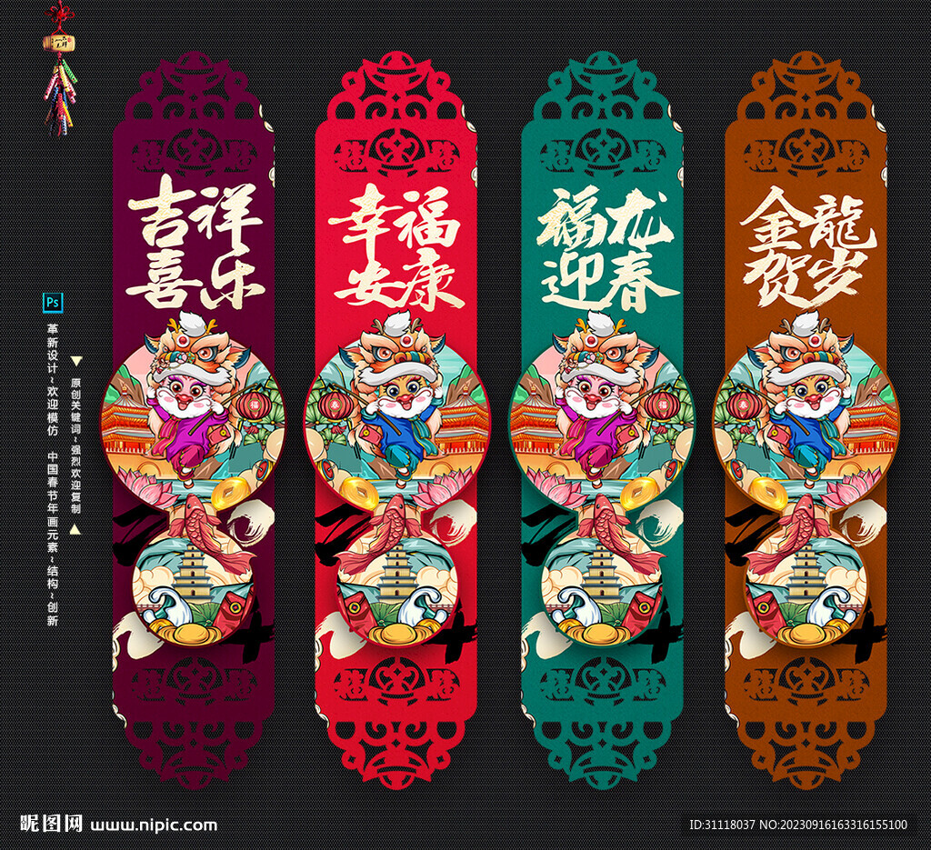 龍年吊旗