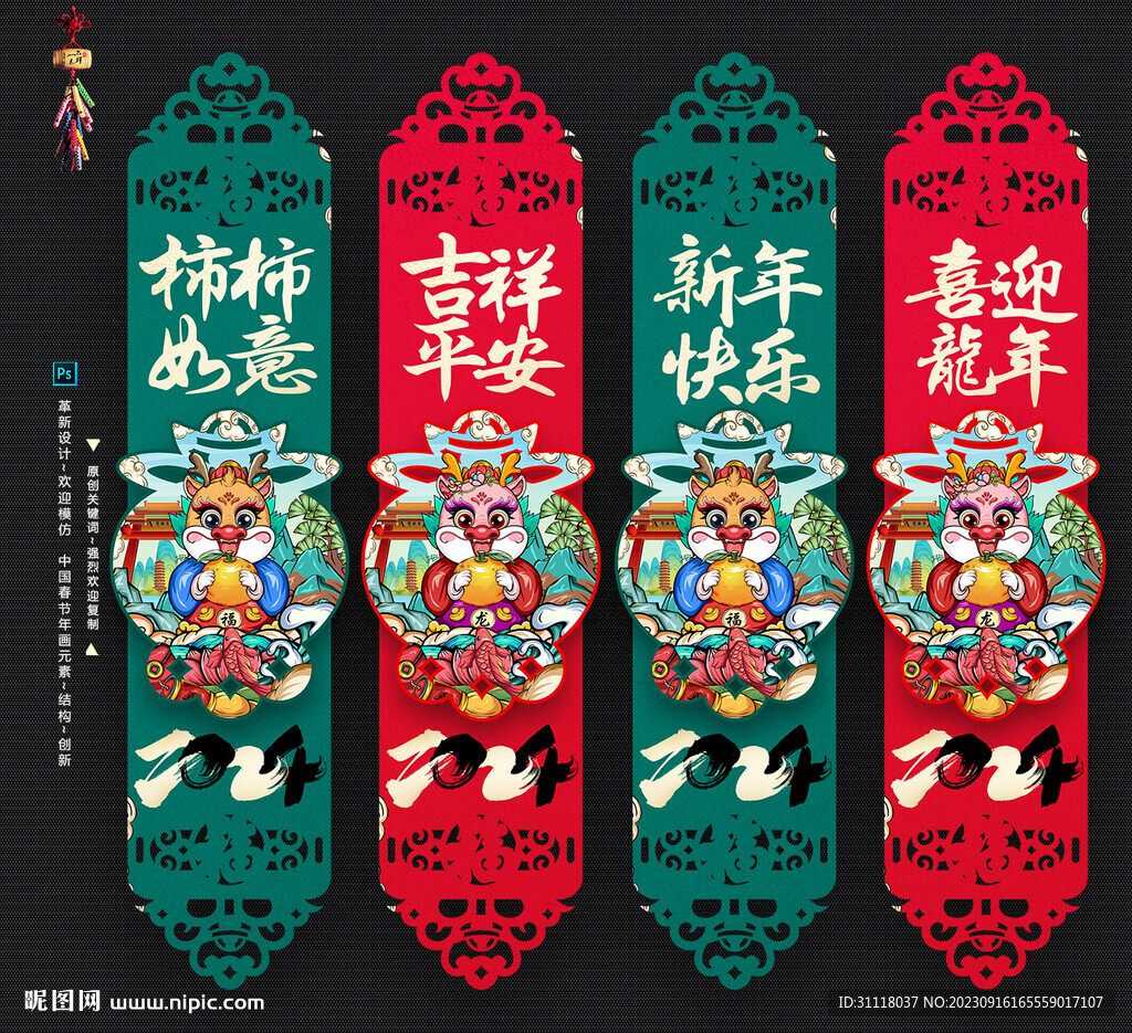龍年吊旗