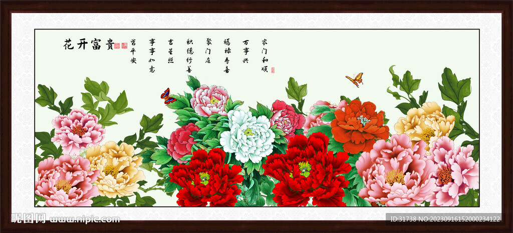 花開富貴