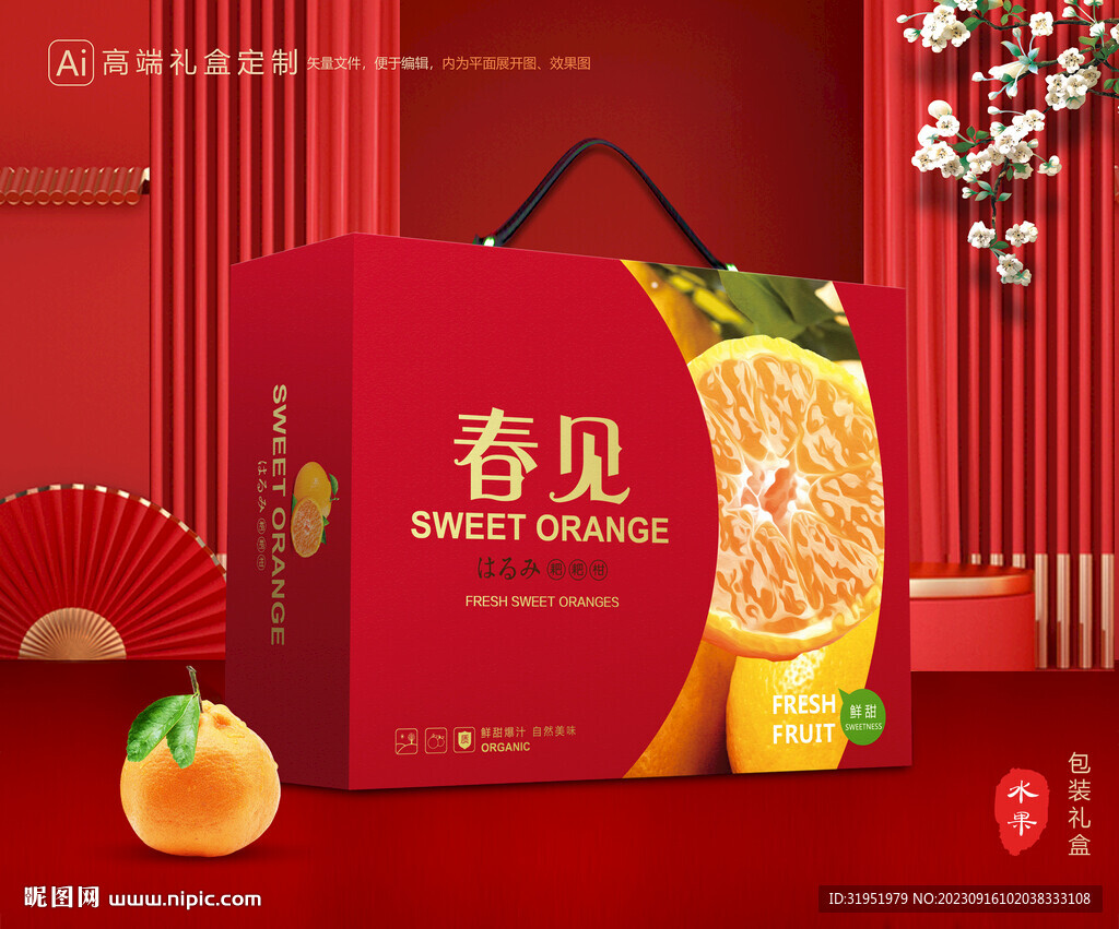 春見包裝 耙耙柑禮盒