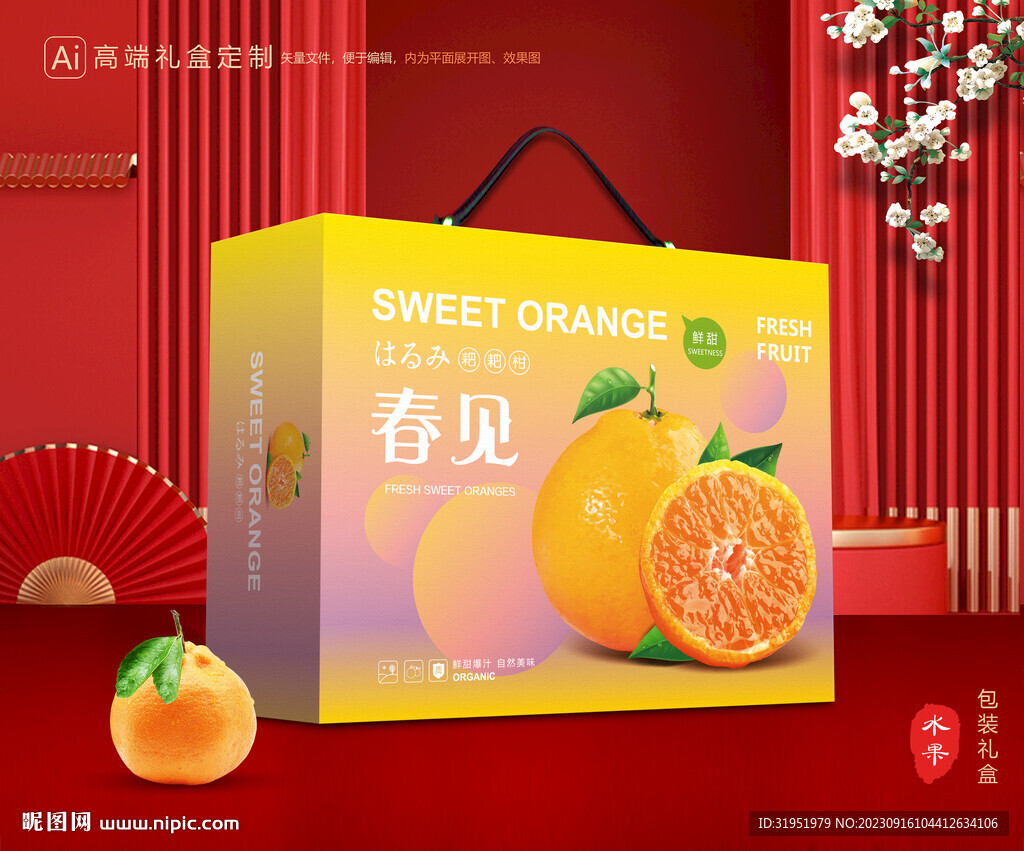 春見(jiàn)包裝 耙耙柑禮盒
