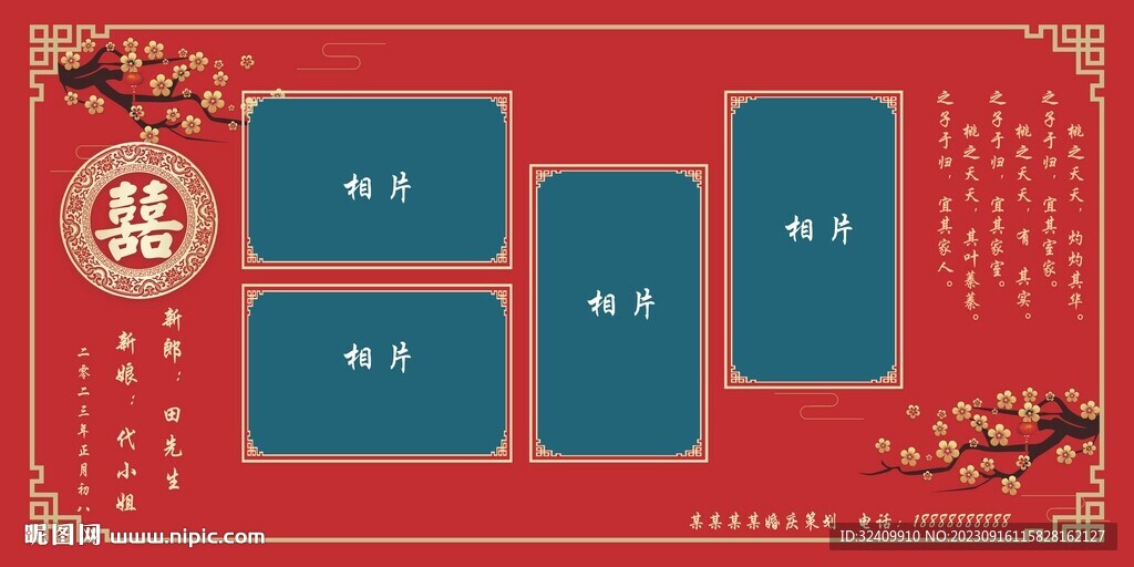 中式婚禮舞臺背景