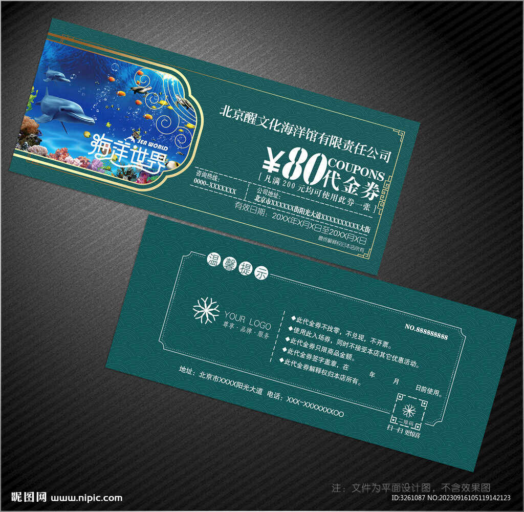海洋館代金券