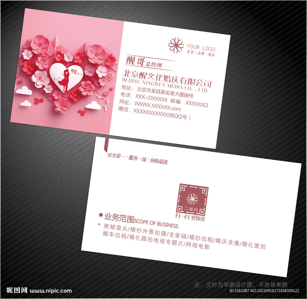 婚慶名片
