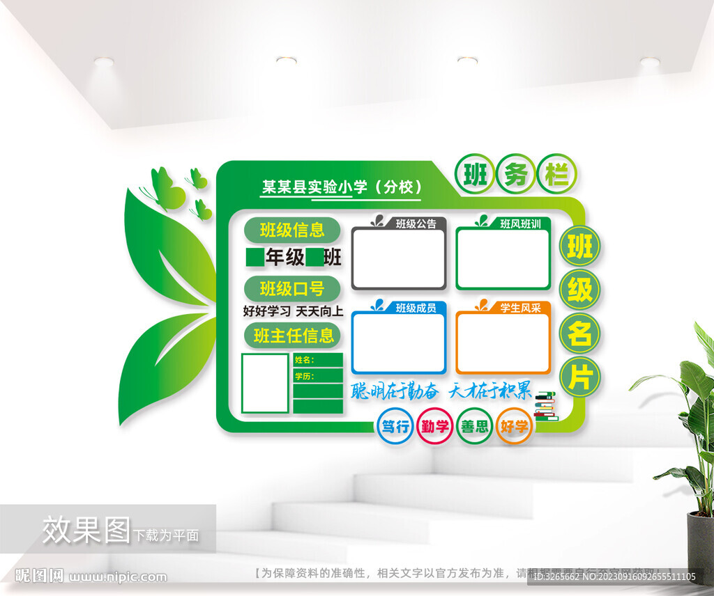 校園班級名片背景墻