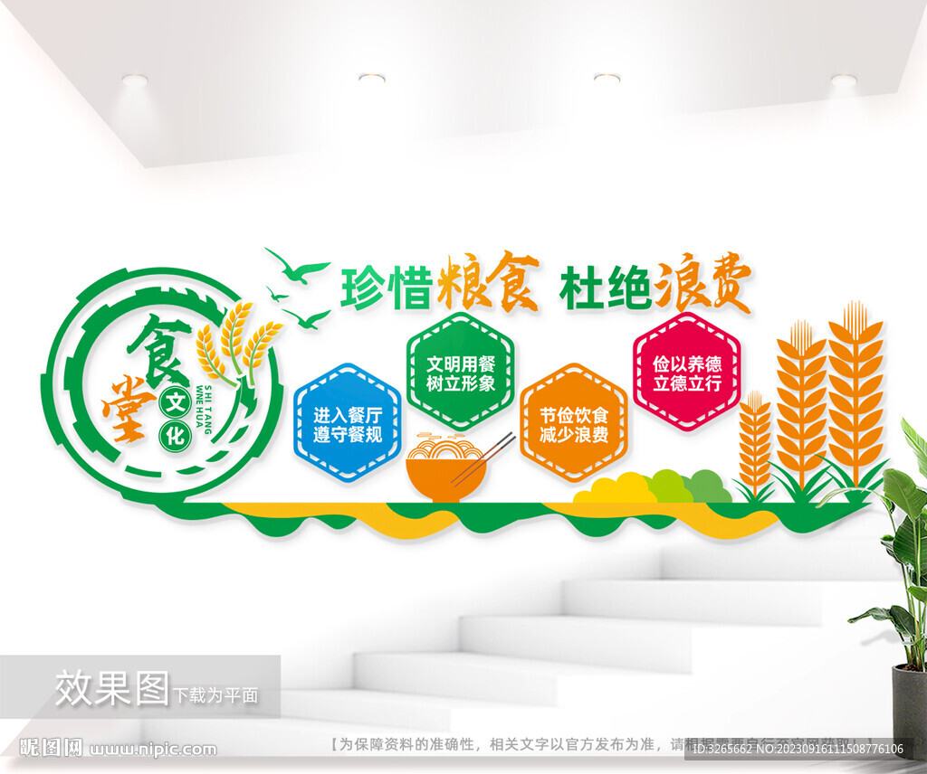 珍惜糧食文化墻餐廳食堂文化墻